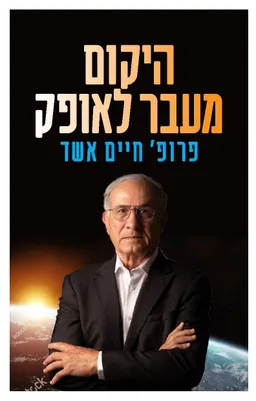 היקום מעבר לאופק