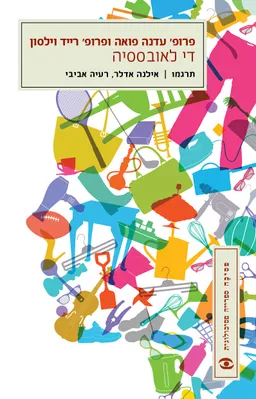 די לאובססיה - עטיפה חדשה
