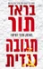 תגובה נגדית