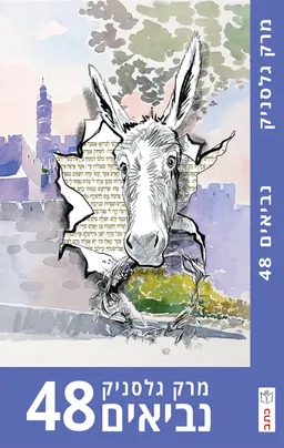 נביאים 48