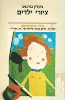 ציורי ילדים