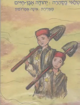 טלאי בסהרה