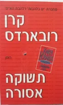 תשוקה אסורה