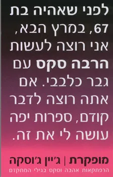 עטיפת מופקרת