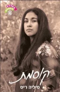 קוסמת