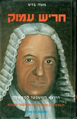 חריש עמוק