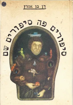 סיפורים פה, סיפורים שם