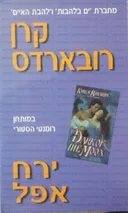 ירח אפל
