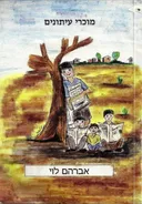 מוכרי עיתונים