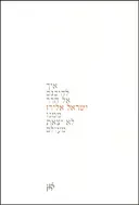 איך להיכנס אל חדר ממנו לא יצאת מעולם