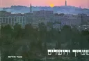 בשעריך ירושלים
