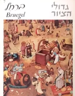 פיטר ברחל