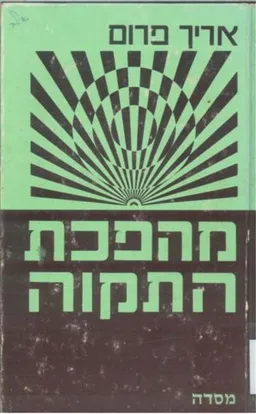 מהפכת התקוה (התקווה)