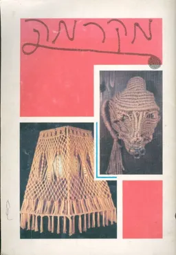 מקרמה