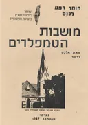 מושבות הטמפלרים