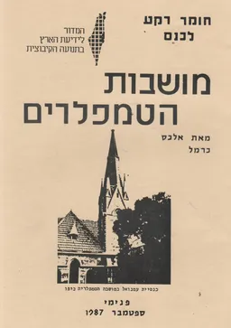 מושבות הטמפלרים
