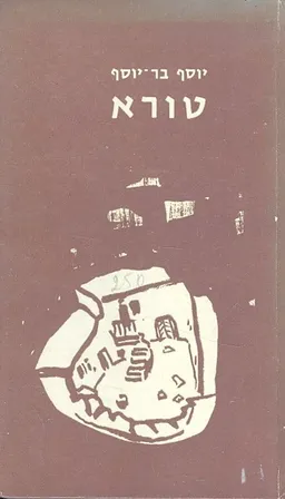 טורא