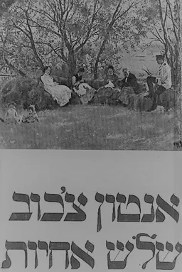 עטיפת הספר שלוש אחיות מאת אנטון צ'כוב