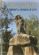 "ובדמם הבוקר יעלה"