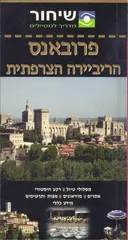 פרובאנס, הריביירה הצרפתית