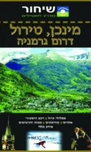 מינכן, טירול, דרום גרמניה