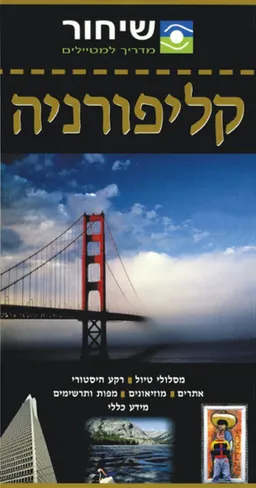 קליפורניה