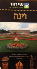 וינה
