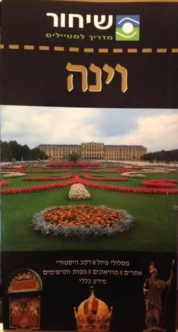 וינה