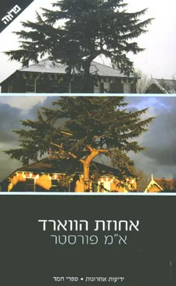 אחוזת הווארד