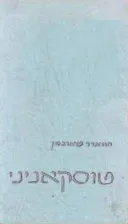 טוסקאניני