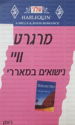 נישואים במאררי (238)