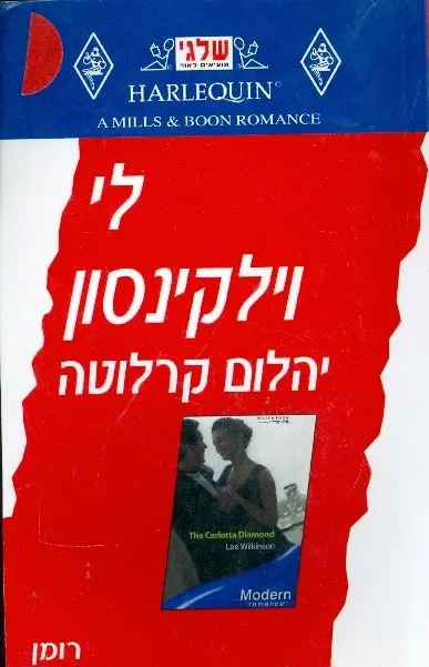 יהלום קרלוטה