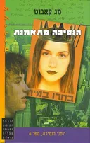 הנסיכה מתאמנת
