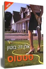 סטטוס