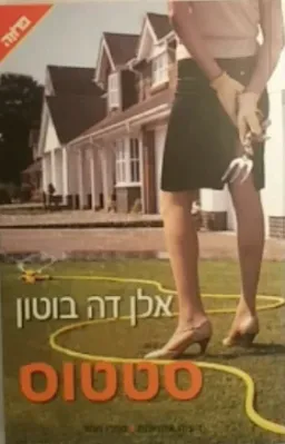 סטטוס