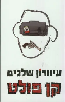עטיפת עיוורון שלגים