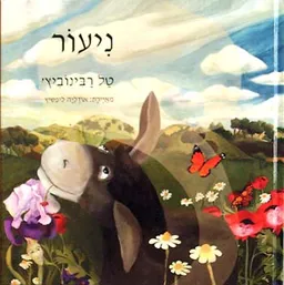 ניעור