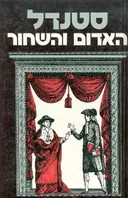 האדום והשחור (1981)
