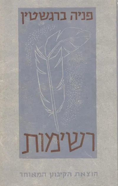 רשימות