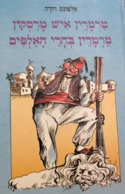 הרפתקאותיו המופלאות של טרטרין איש טרסקון