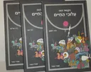 עלובי החיים - כרכים א-ג