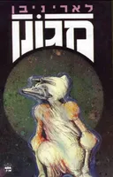 מגונן