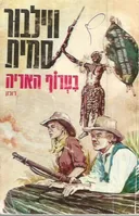 בטרוף האריv