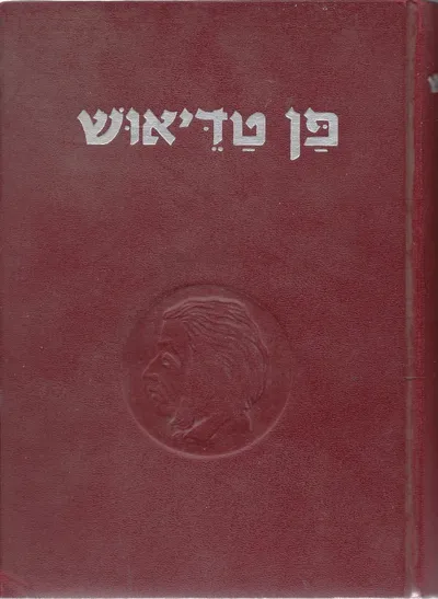 פן טדיאוש או מסע-האדרכתה האחרון בליטא