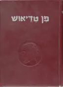 פן טדיאוש או מסע האדרכתה האחרון בליטא
