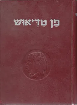 פן טדיאוש או מסע האדרכתה האחרון בליטא