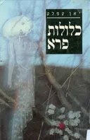 כלולות פרא