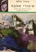 סיפורי אהבה
