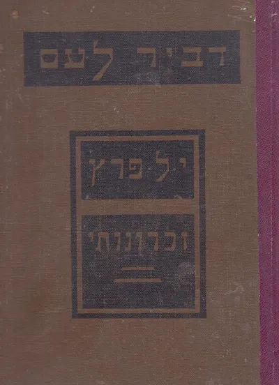 זכרונותי