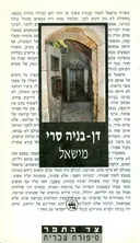 מישאל